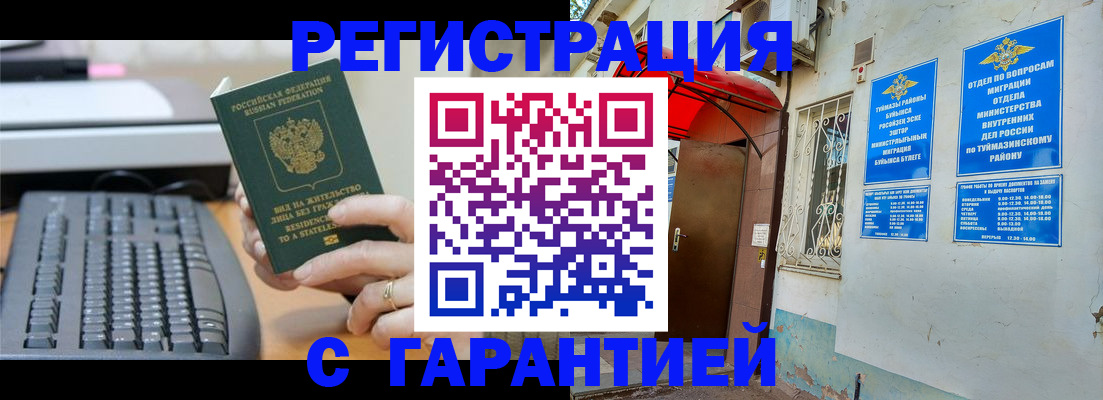 временная регистрация собственник в Бугульме